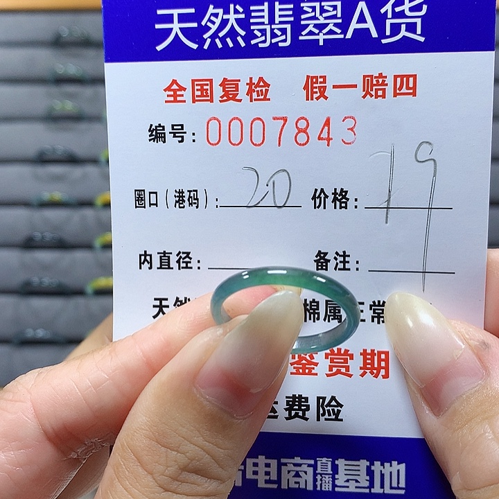翡翠未镶嵌戒圈7843