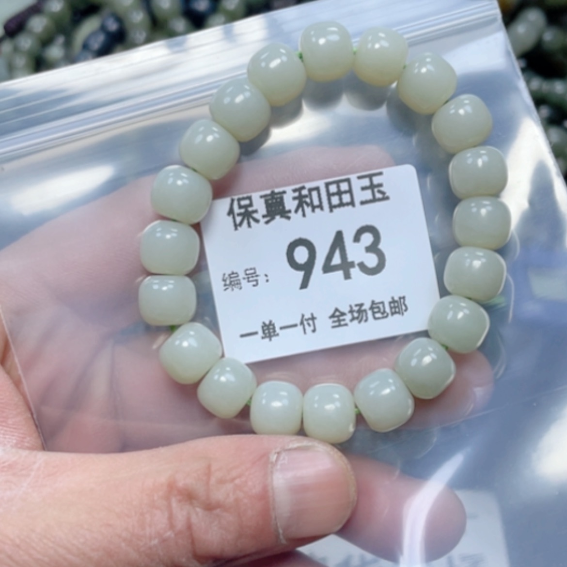 【闪购商品】和田玉手链未镶嵌