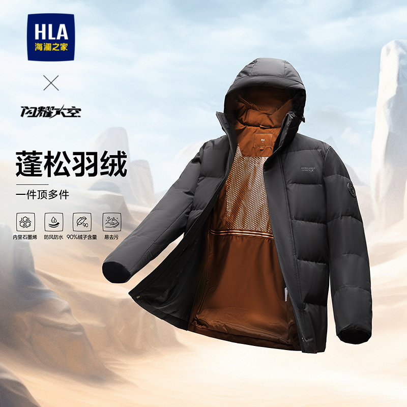 【石墨烯】HLA海澜之家羽绒服男士25新闪耀太空连帽保暖外套男秋冬