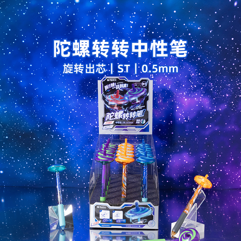 晨光K 8401 晨光陀螺转转按动中性笔0.5黑色ST笔尖