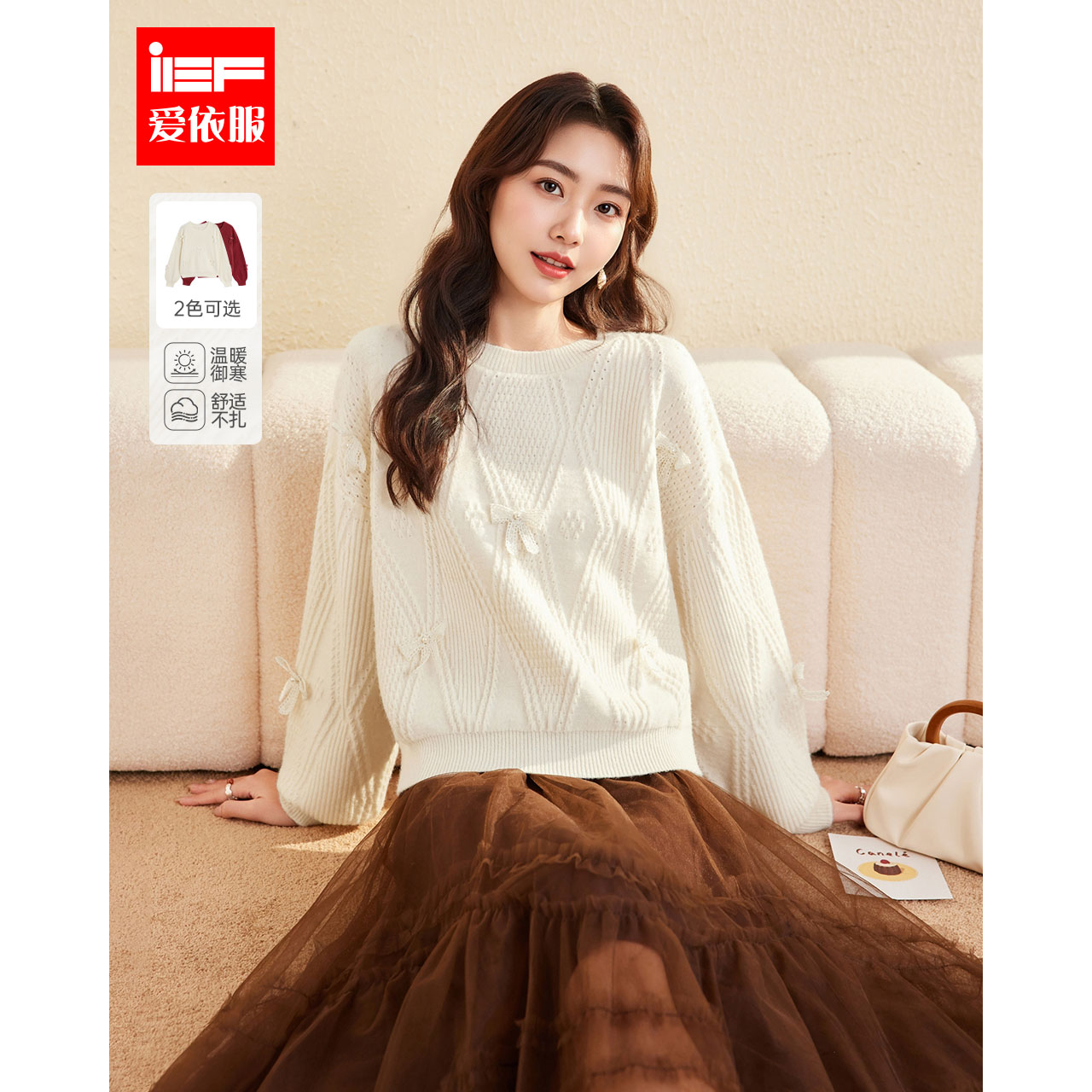 IEF/爱依服2025新款秋季时尚高级显瘦温柔女人味通勤百搭毛织上衣