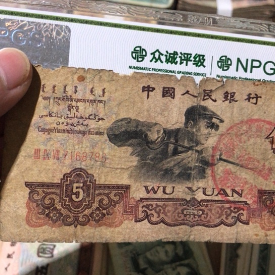 1张退市旧纸币原图发货