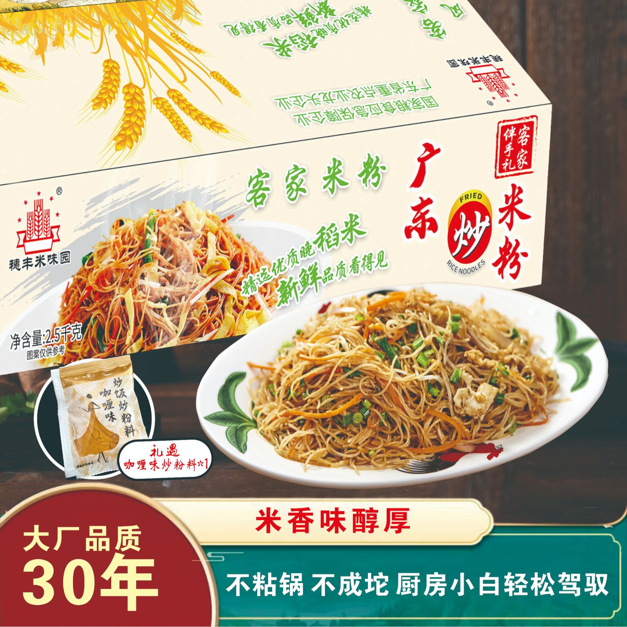【穗丰米味园】广东炒米粉大米制作汤粉拌粉米粉正宗米粉