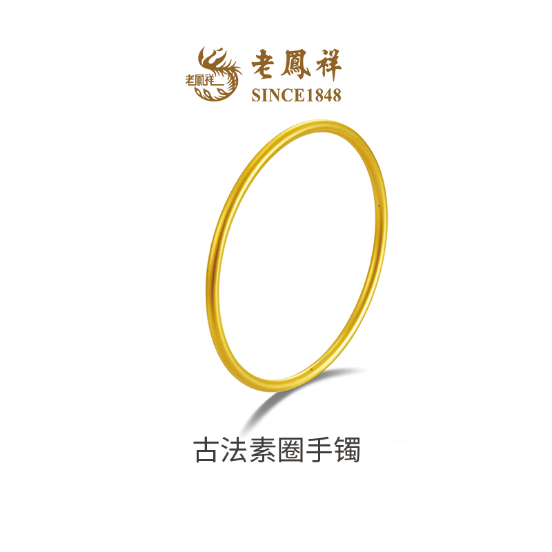 老凤祥足金999古法素圈厚壁中空手镯简约送人送礼经典款黄金镯子