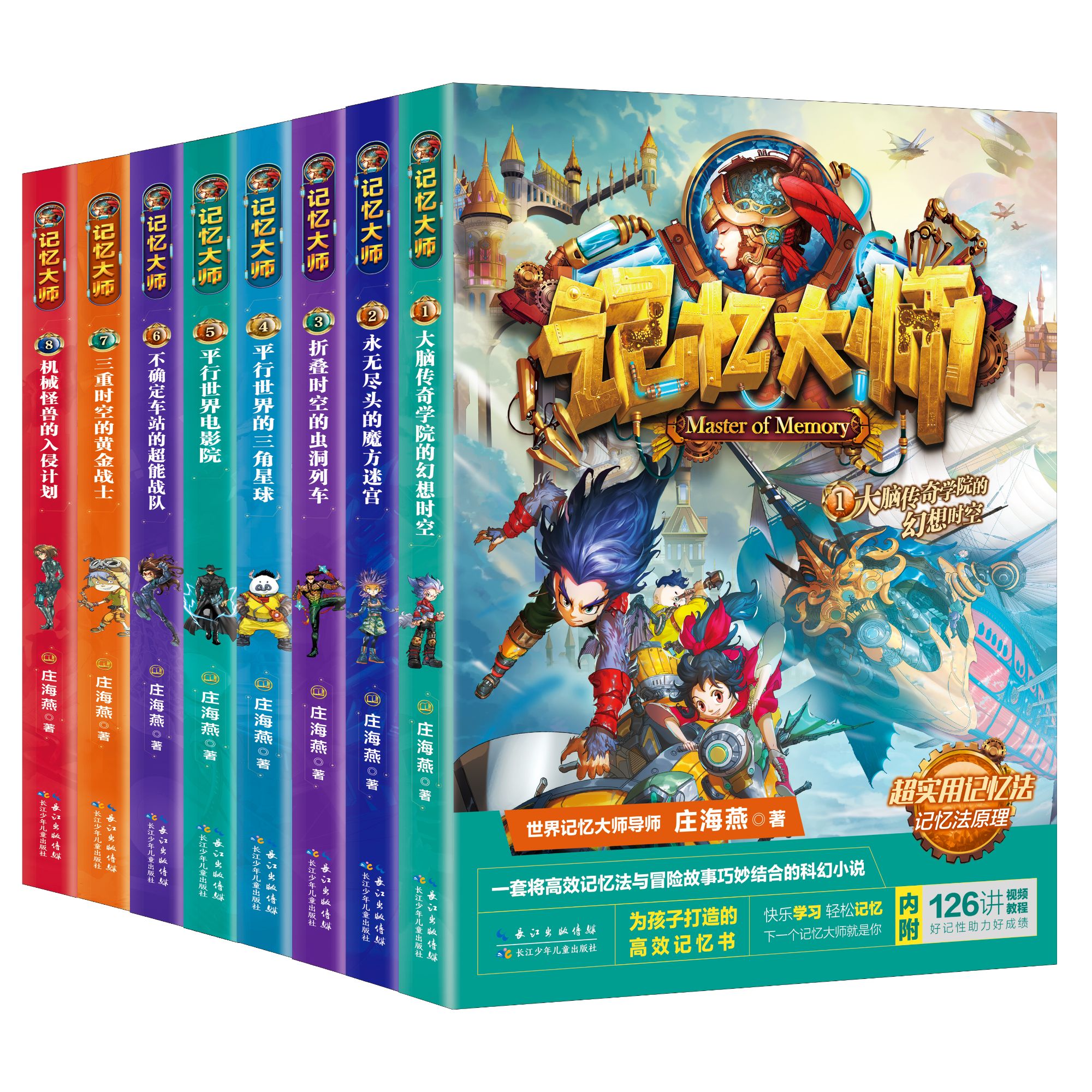 庄海燕记忆大师 记忆法科学思维最强大脑科幻冒险小说 附赠视频课