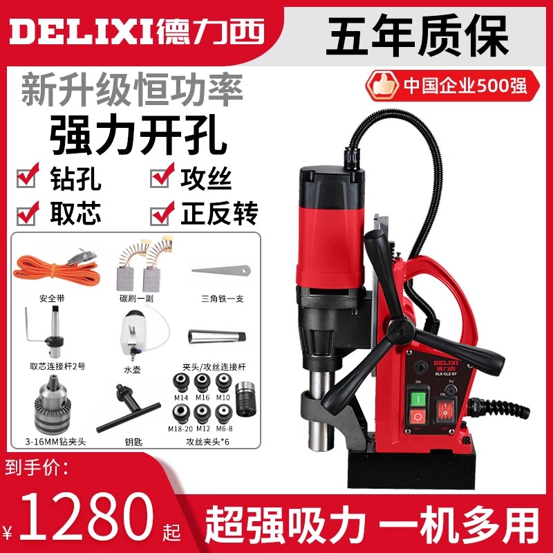 德力西磁力钻磁座钻磁铁钻吸力钻空心钻打孔机台转工业级钢板取芯