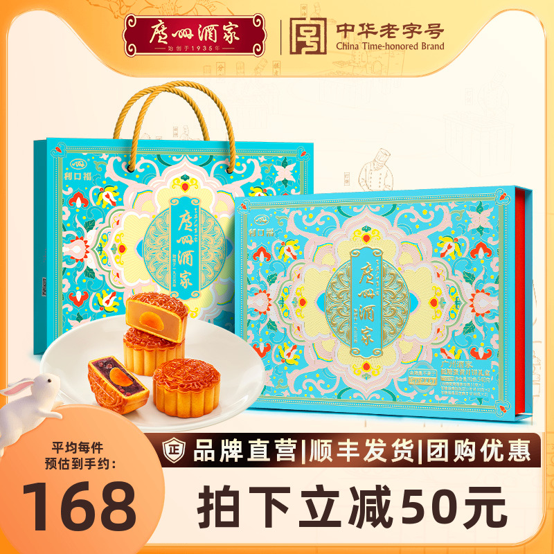 广州酒家低糖蛋黄月饼礼盒豆沙中秋节日送礼广式正宗老字号经典
