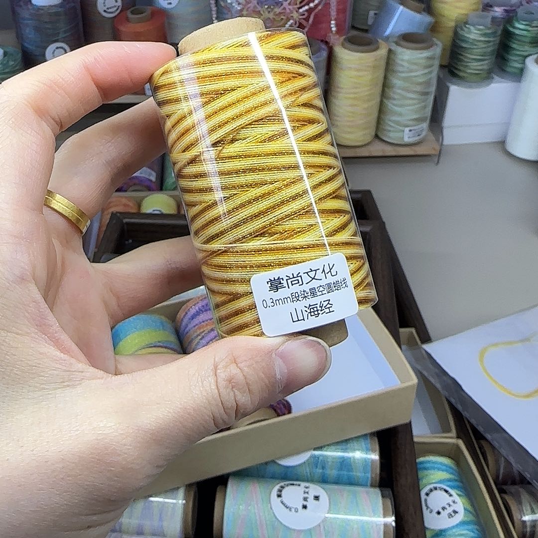 0.3星空段染蜡50克山海经