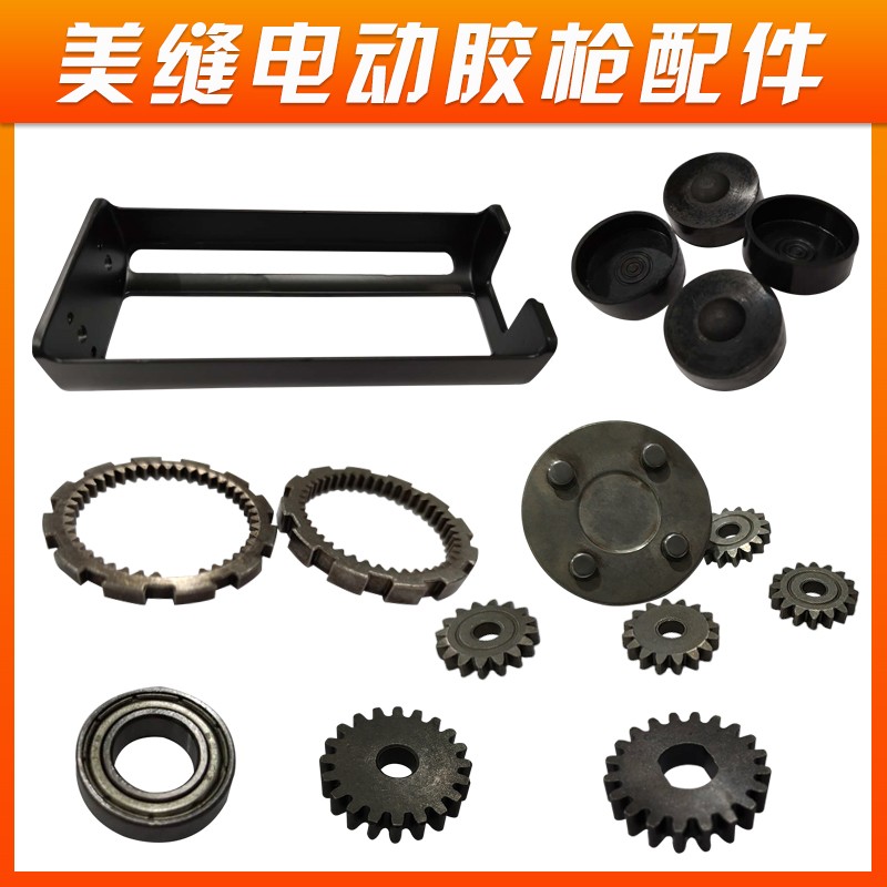 美缝胶枪配件胶管架齿轮主动轮轴承缓冲垫适用皇氏工匠家博士振乾