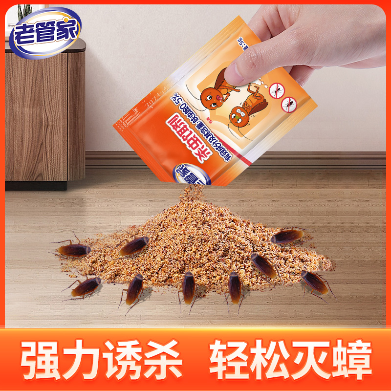 老管家杀虫饵剂家用蚂蚁蟑螂药卫生间除虫神器室内厨房非无毒颗粒