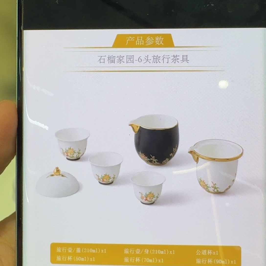 佳***通瓷福利6头茶具夫人石榴旅行