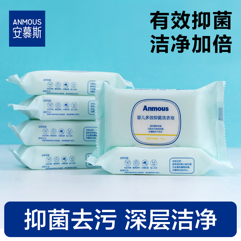 安慕斯婴儿洗衣皂儿童新生儿宝宝专用洗衣皂肥抑菌金簪花洗衣皂