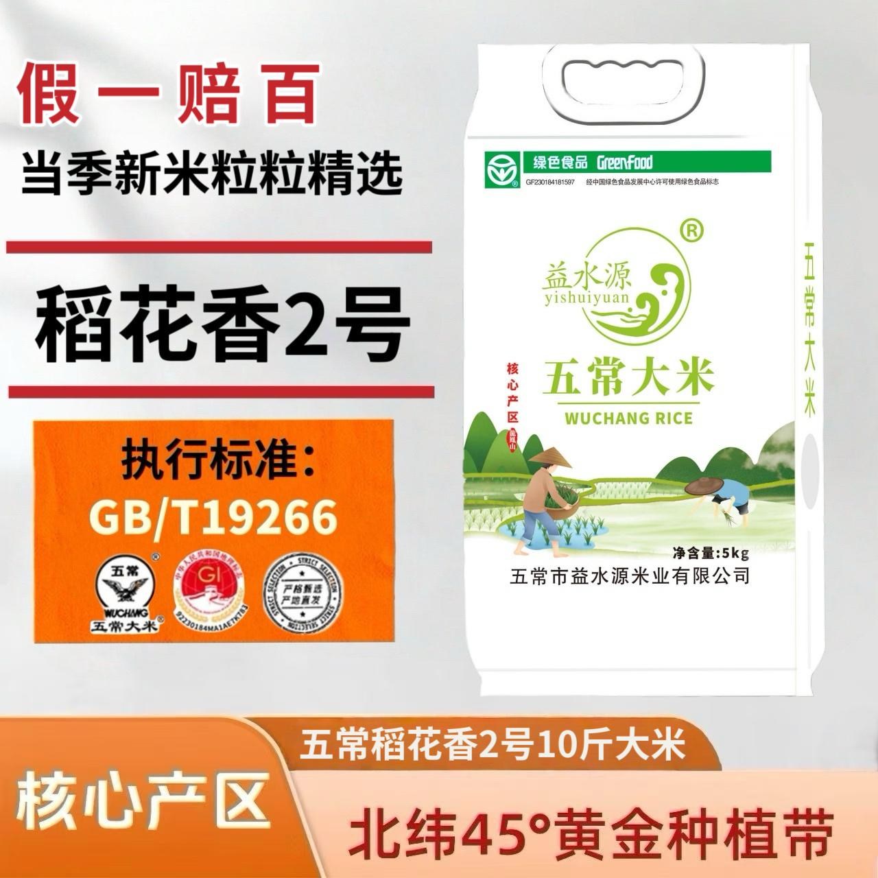 【赵艳龙自营】白袋五常稻花香2号五常核心产区大米