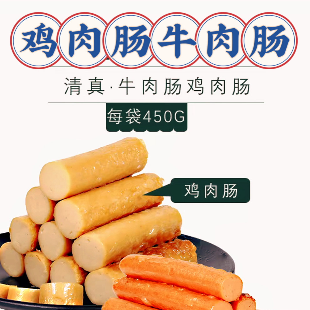 云南沙甸清真肉肠袋装美味食品