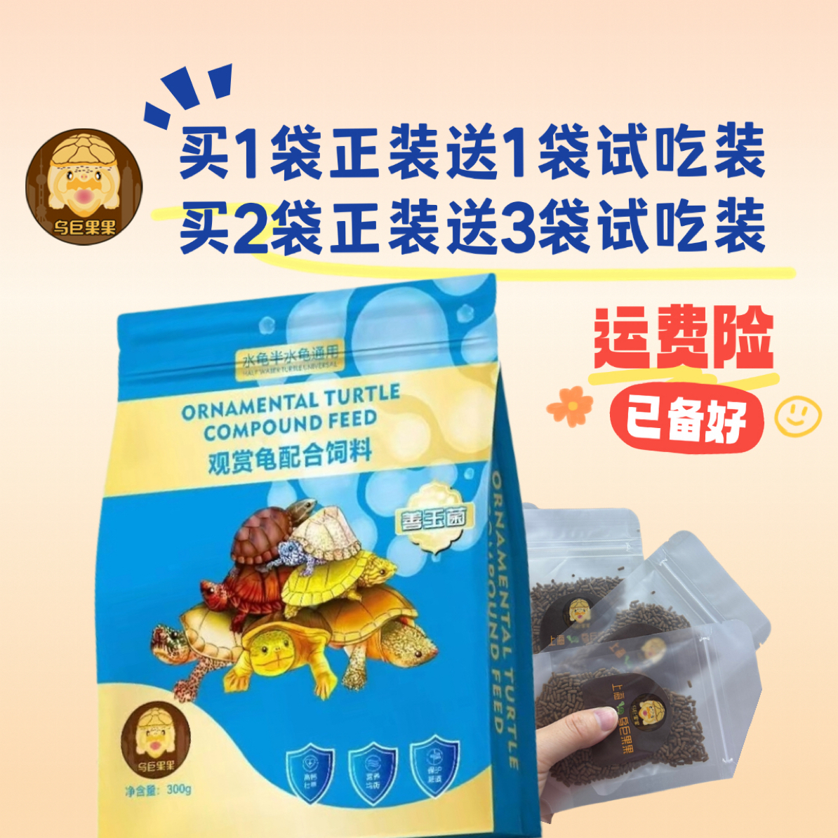 乌巨果果乌巨果果善玉菌龟粮