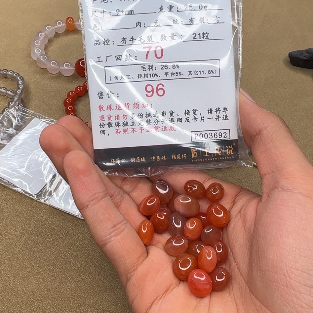 南红玛瑙P003692随型散珠9+未镶嵌