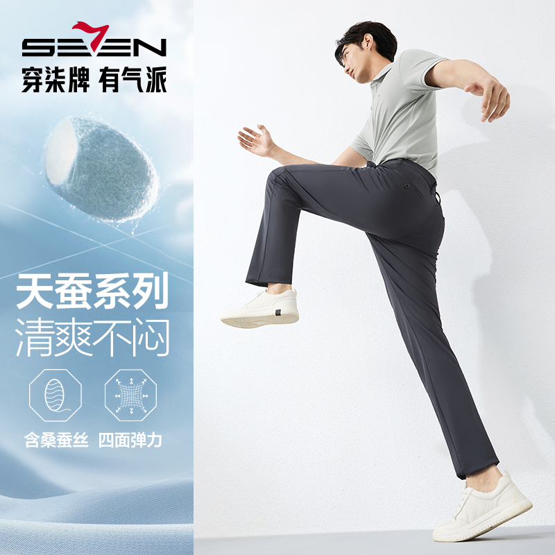 【四面弹】柒牌男装休闲裤2025春夏新品商务通勤上班修身直筒长裤子