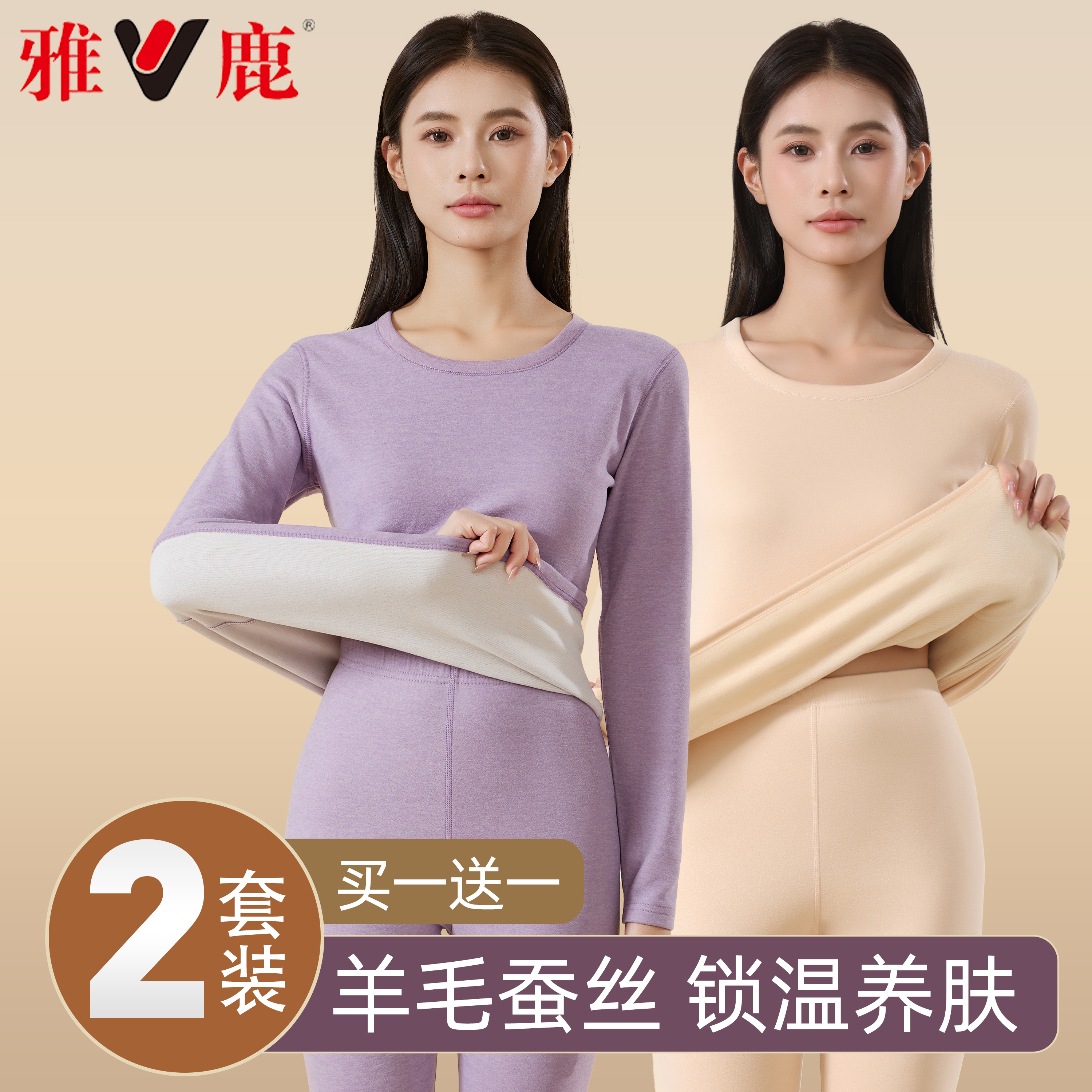 雅鹿女士羊毛蚕丝保暖内衣套装加绒双面磨毛秋衣秋裤套装打底衫