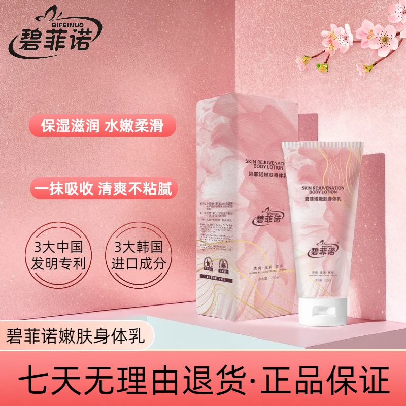 【粉丝福利】到手2瓶保湿嫩肤身体乳清爽不粘腻持久留香嫩男女通用