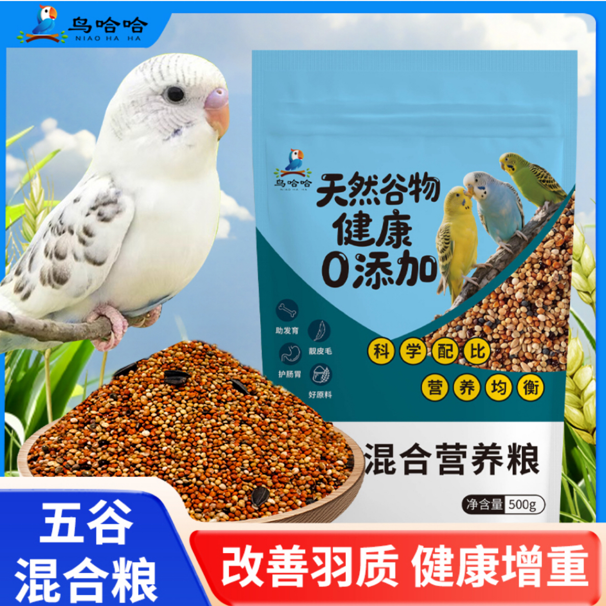 五色黍子虎皮玄凤牡丹鹦鹉专用营养混合鸟粮含利子饲料稻谷