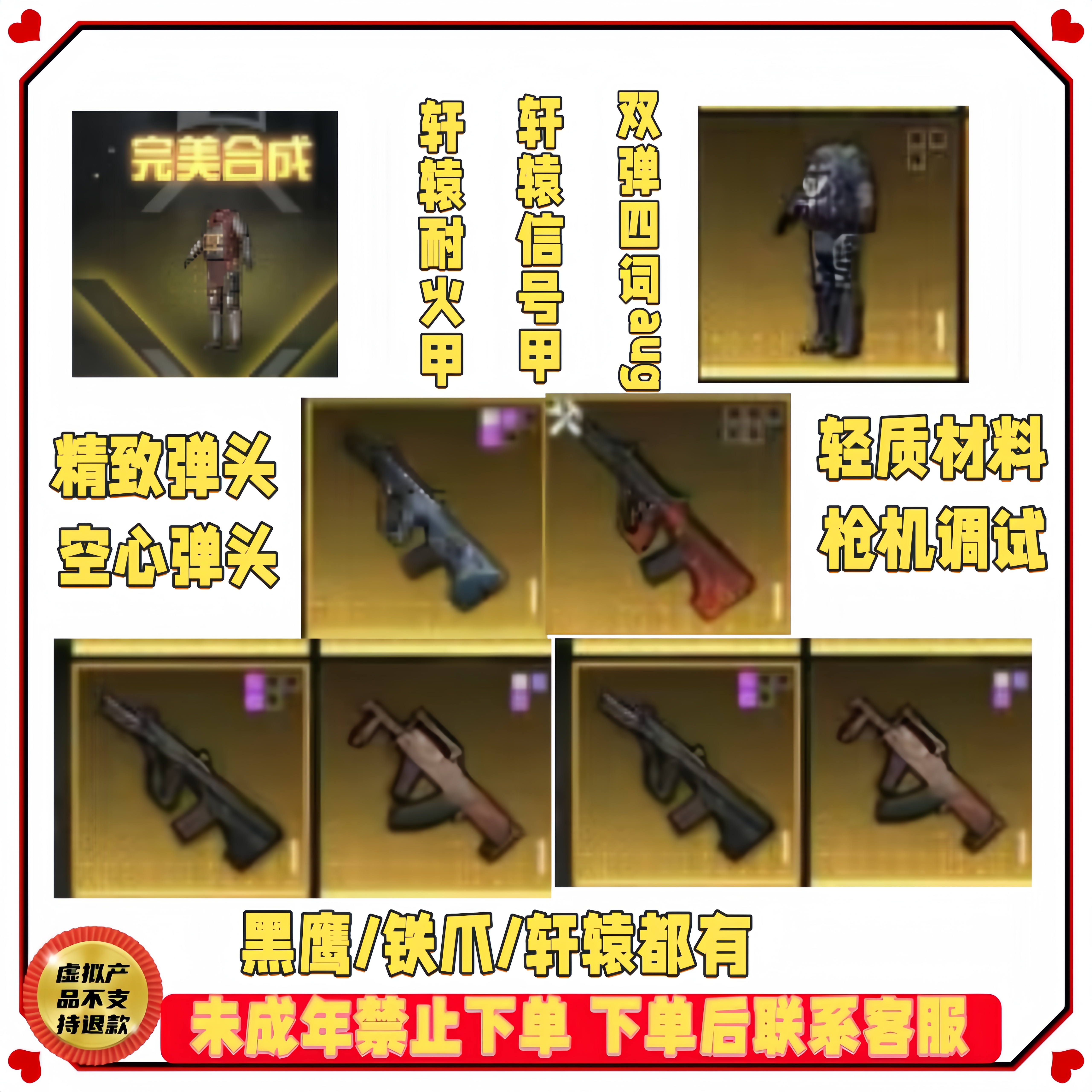 和平吃鸡游戏装备AUG妹控精致空心耐火重型轩辕4词条金甲