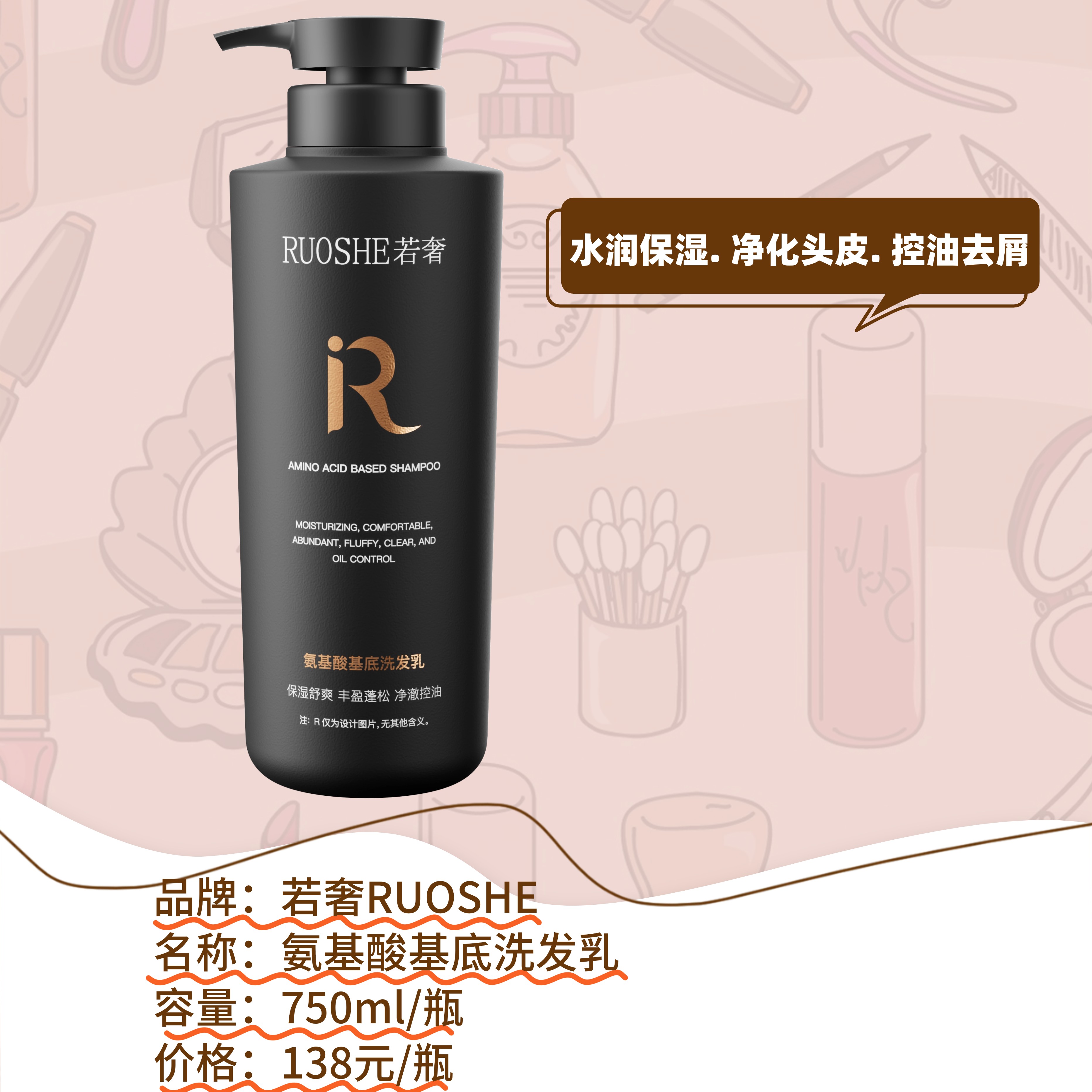 若奢RUOSHE氨基酸肌底洗发水胶蛋白护发素强韧修护发膜