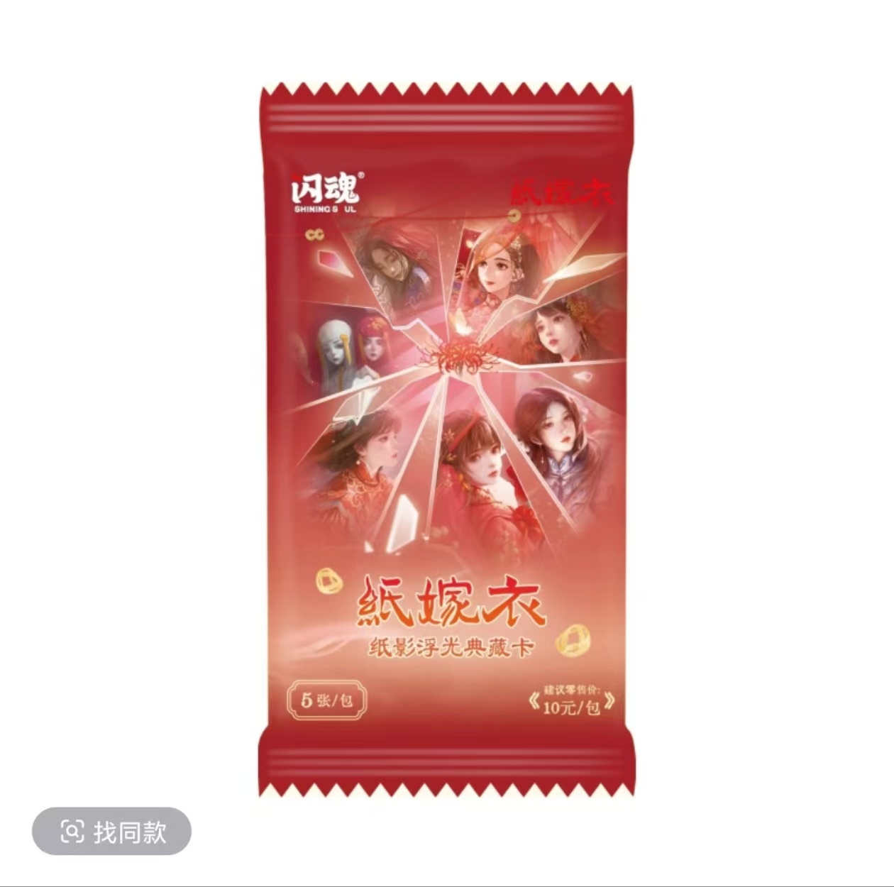 纸嫁衣闪魂收藏卡纸影浮光典藏卡盲盒代拆