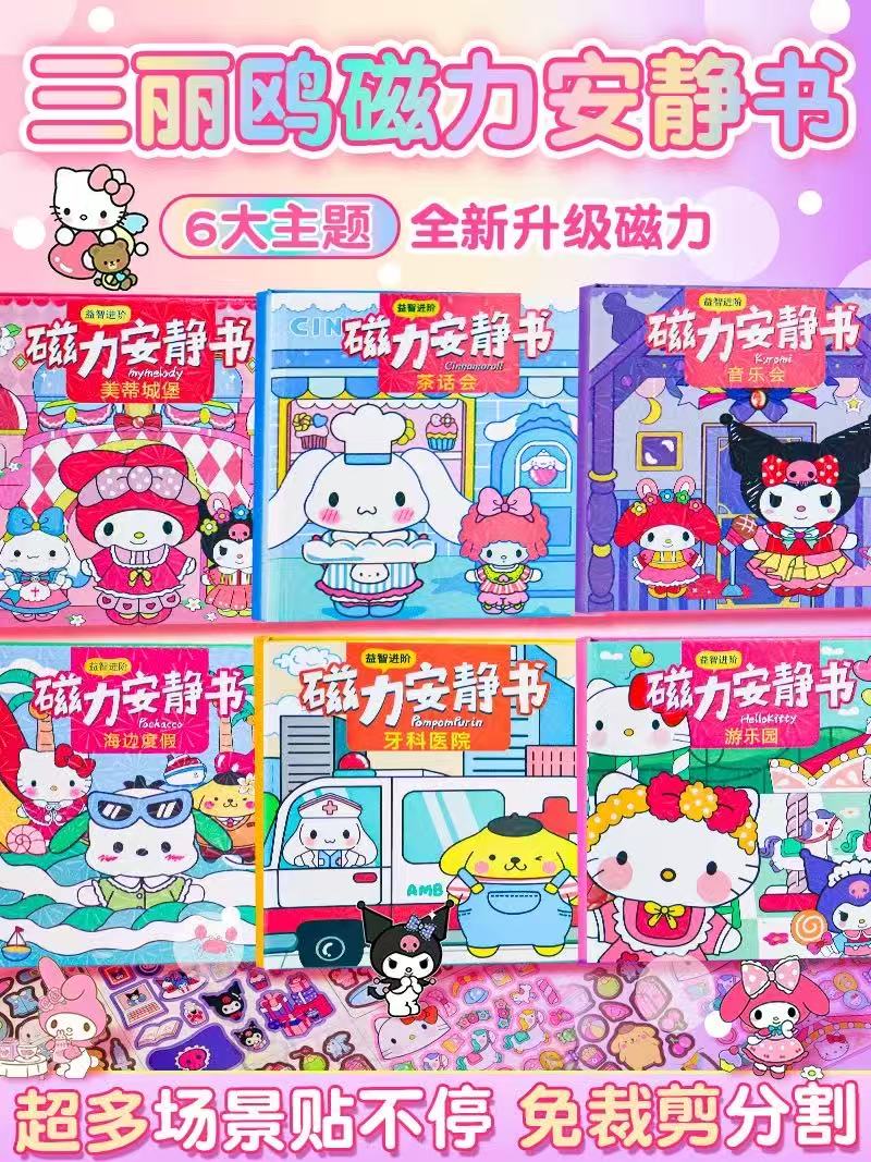 【1-2】-磁力安静书-安桥文创