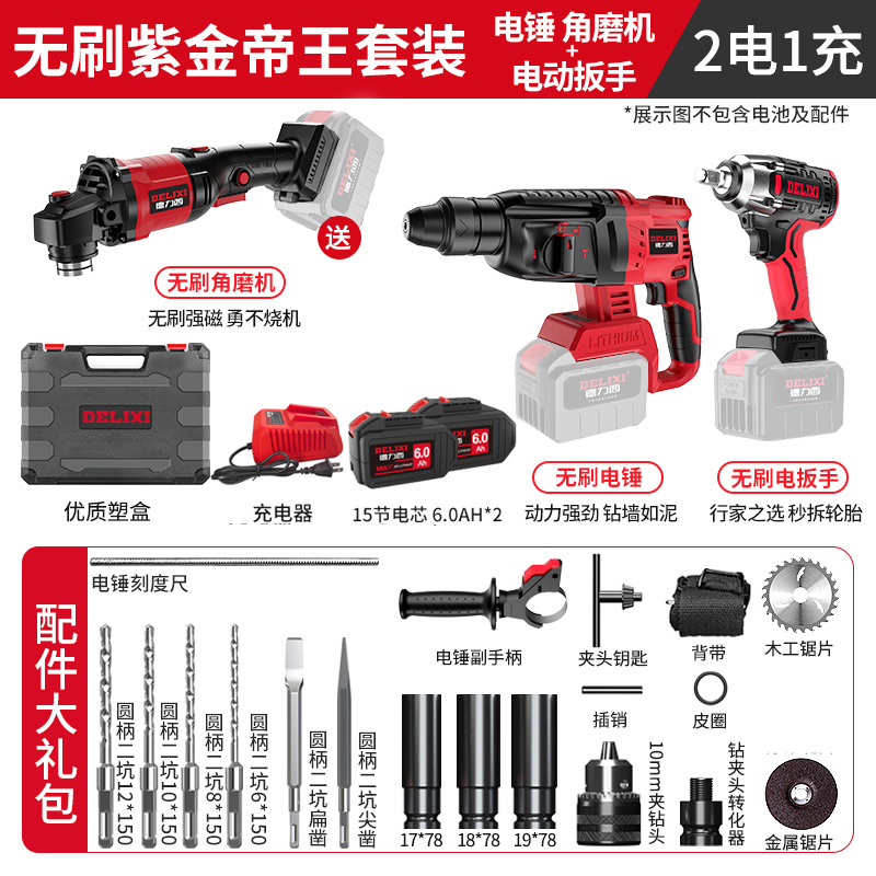 德力西电气角磨电锤电扳三件套锂电无刷工具多用