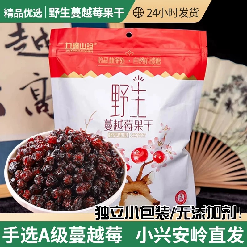 东北特产野生蔓越莓果干小包独立包装200g无添加色素、香精、防腐剂