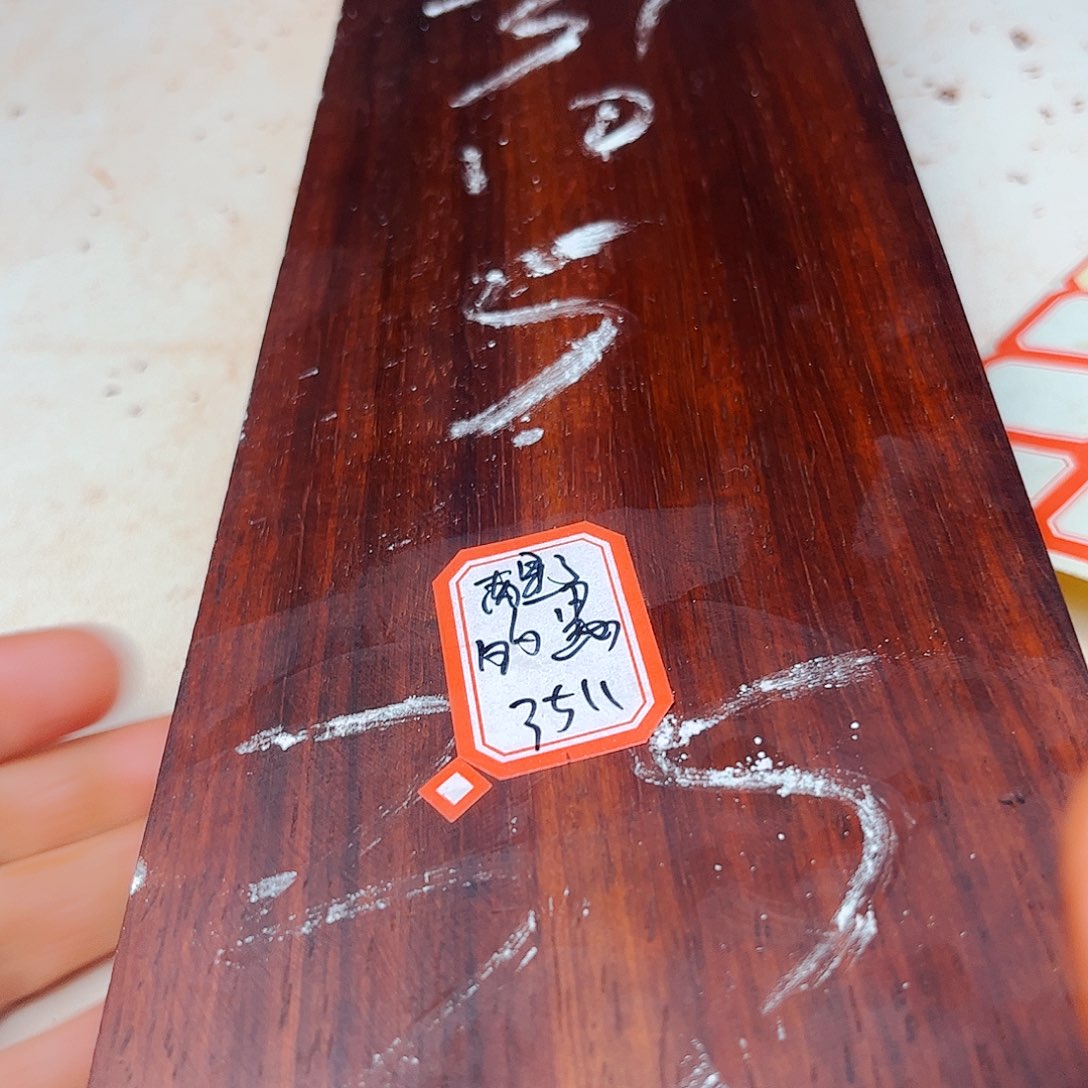 醒**愚木料木料木料