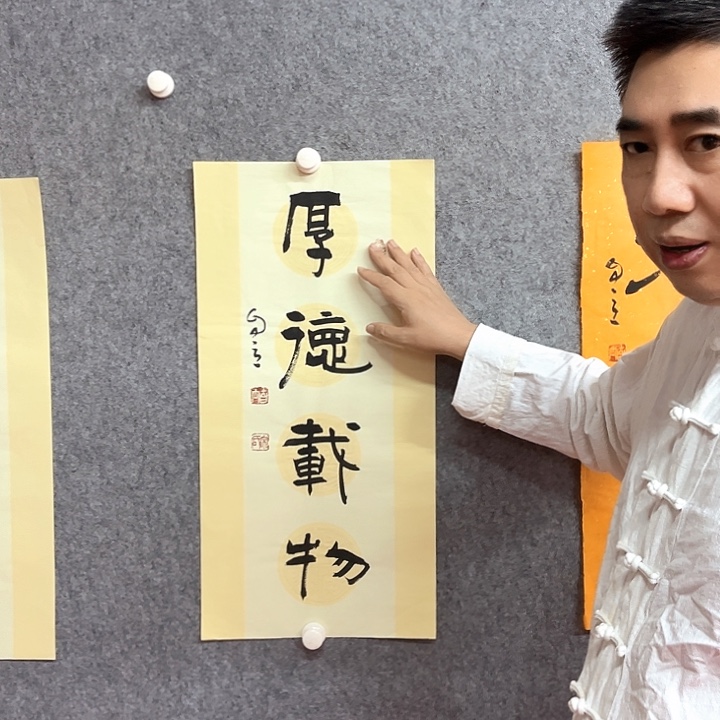 书法厚德载物书法