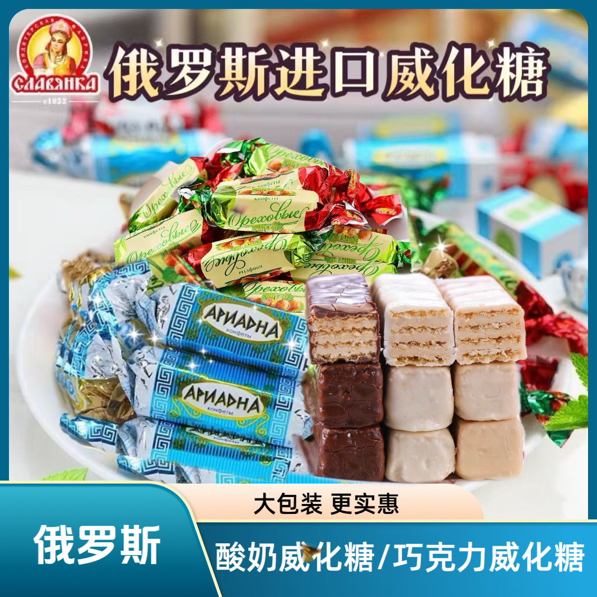 俄罗斯进口鲜奶味/酸奶味威化500克