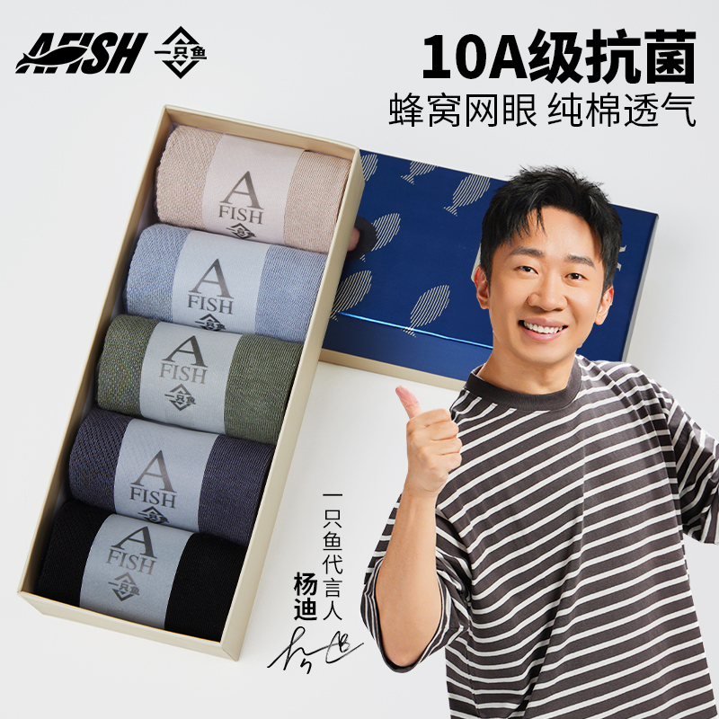 【明星同款春夏网眼短袜】【琥珀流光】一只鱼10A抗菌防臭薄款纯棉DB