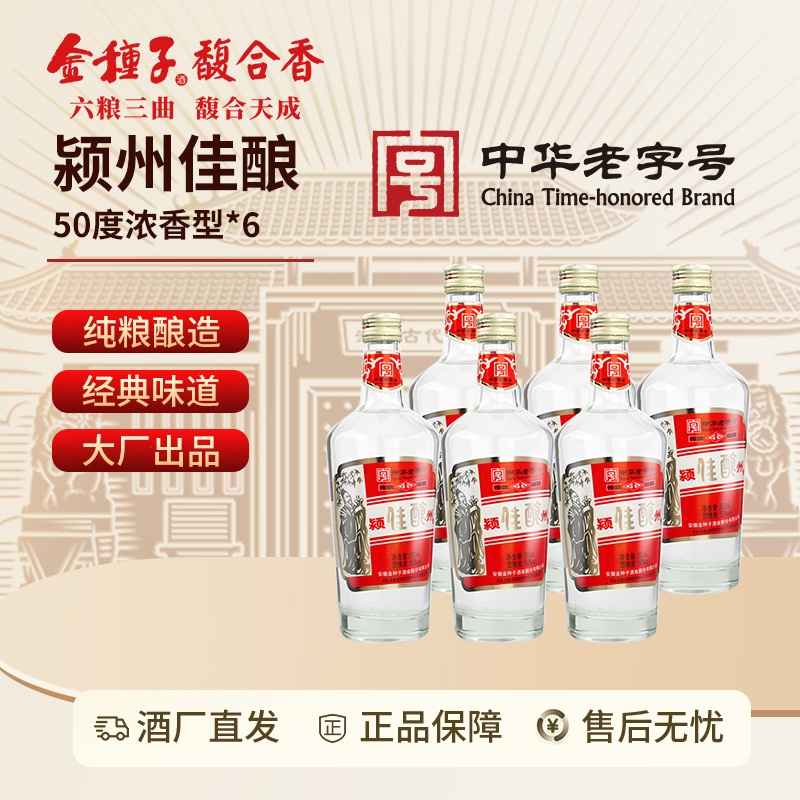 金种子【平台补贴】老字号颍州佳酿纯粮酒浓香型50%vol500ml*6瓶