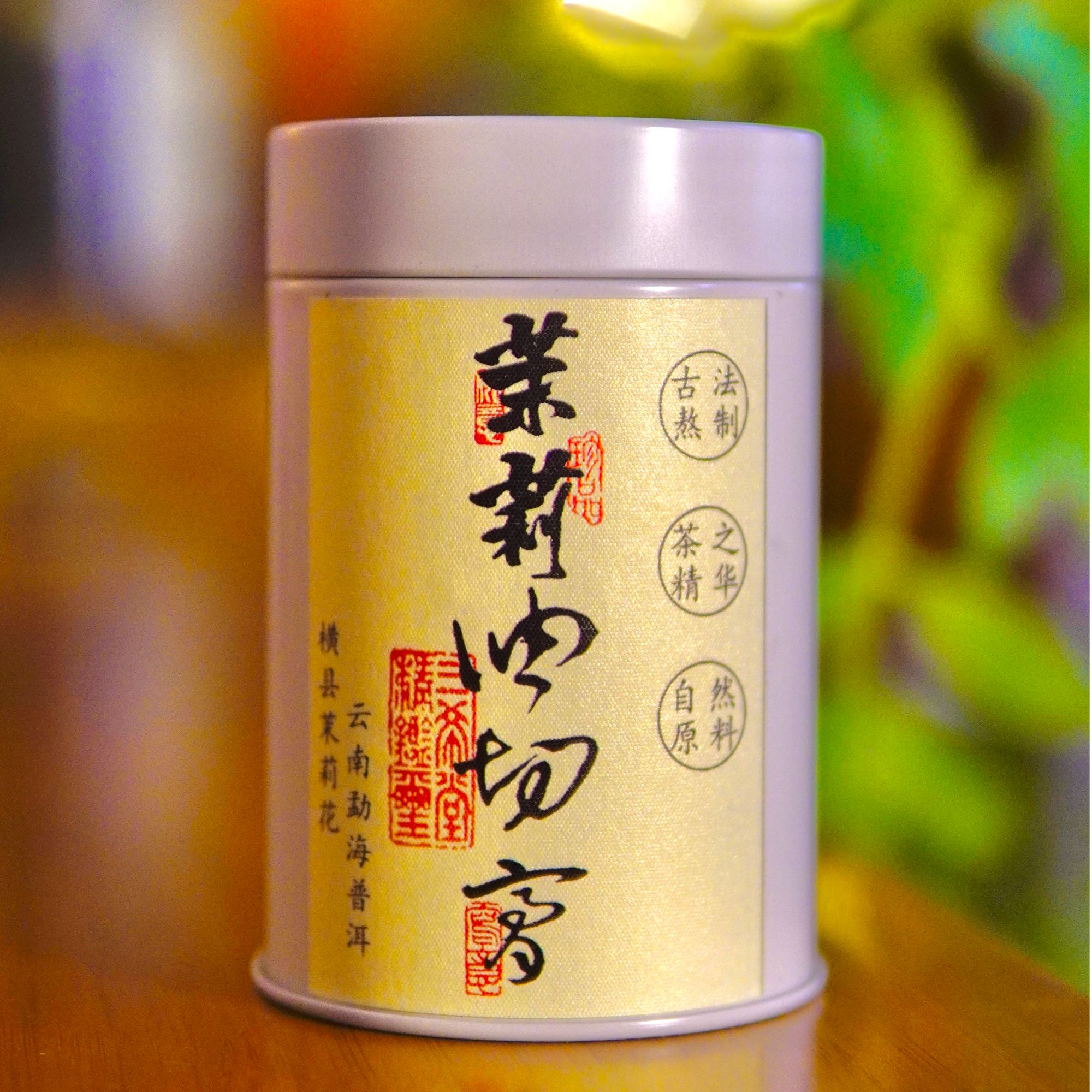 【减.法-油-切青柑】茉莉油 切茶膏+青柑茉莉白芸豆熟洱