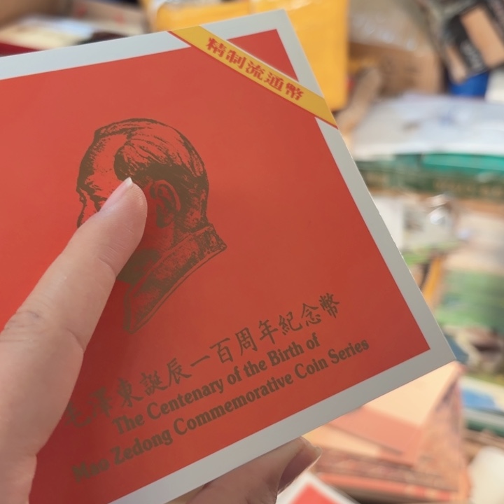 其他普通金属精致，精致，毛爷爷卡册