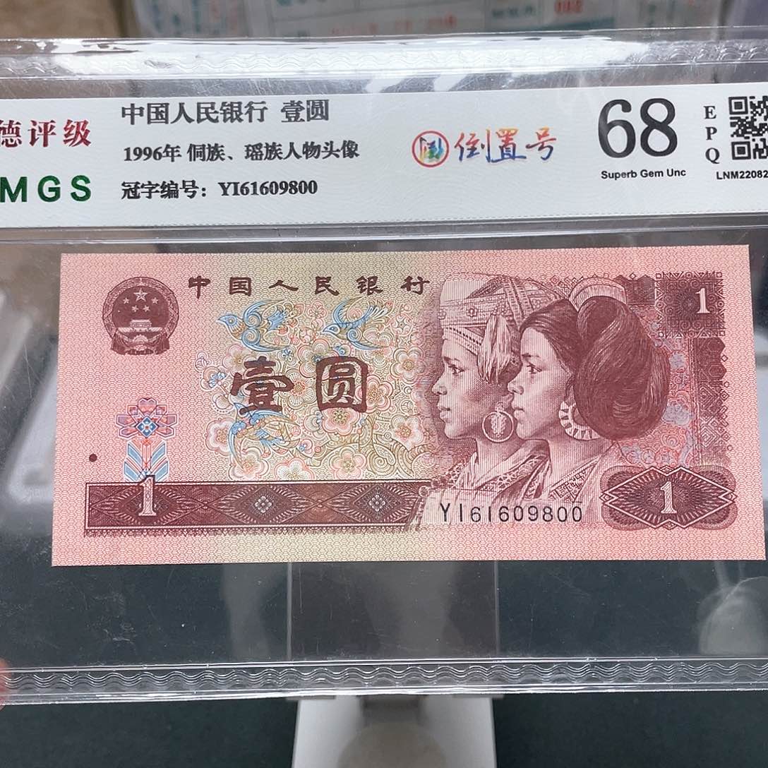 961一元倒置号61609800