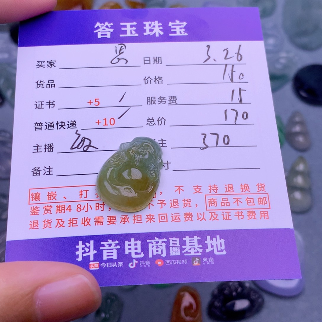 翡翠未镶嵌挂件思*@