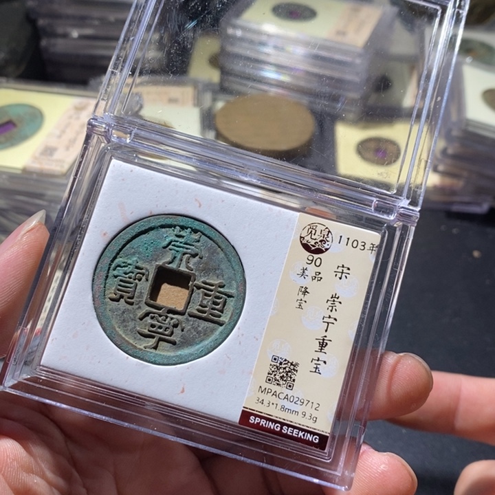 铜觅泉评级古钱币一枚 周浩