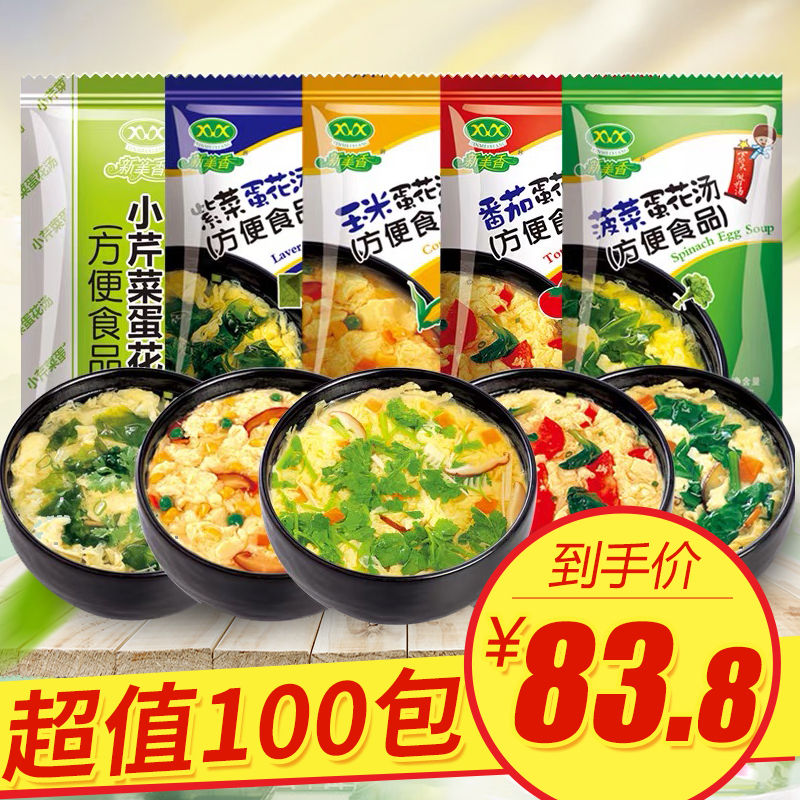 【100包批发】新美香速食蛋花汤8g紫菜菠菜早餐方便冲泡即食汤料包