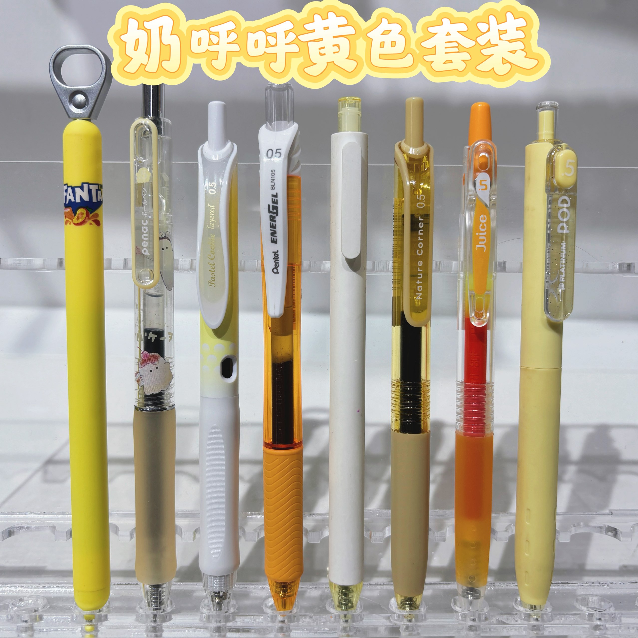 【芒芒甘露】白金派通等品牌奶油黄色笔杆中性笔刷题