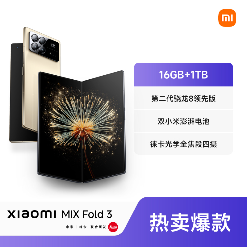 小米Xiaomi MIX Fold 3手机折叠屏