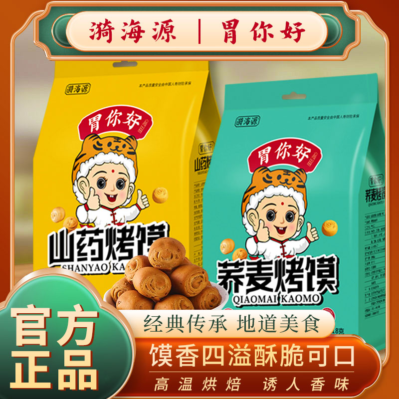 【漪海源】胃你好添加粗粮山西非遗特产酥脆烤馍配料干净加量不加价