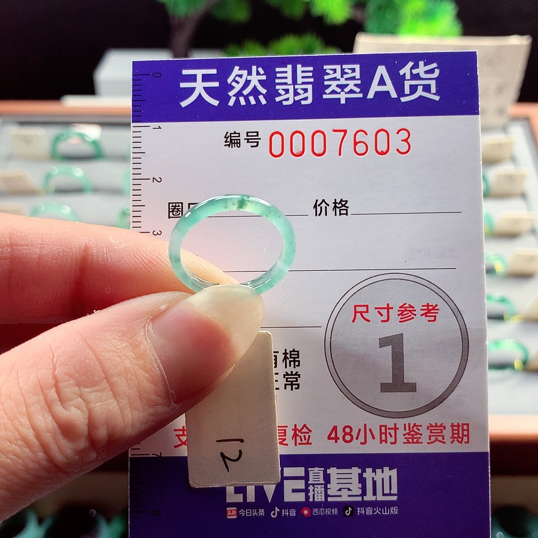 翡翠戒指未镶嵌12号