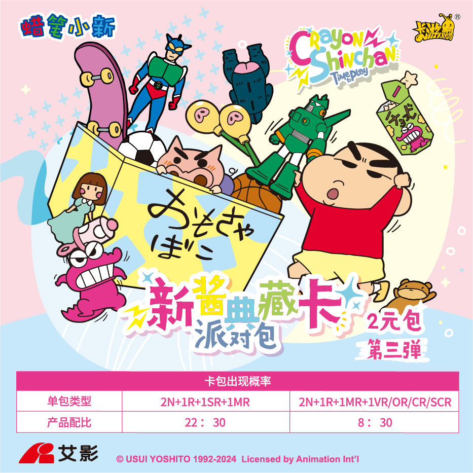 【合集】蜡笔小新新酱典藏卡派对包第三弹