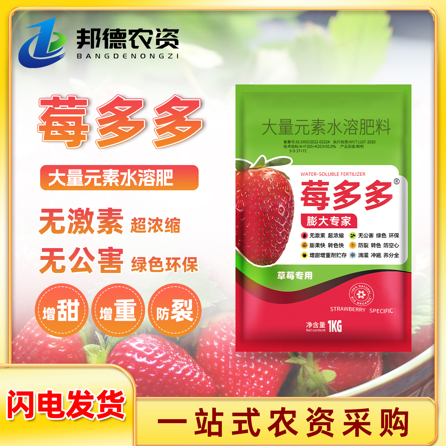 莓多多 草莓膨大素专用果实转色增甜剂增糖膨果肥料水溶肥滴灌肥