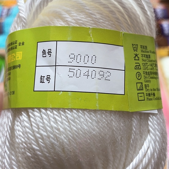 9000白色六个团中粗