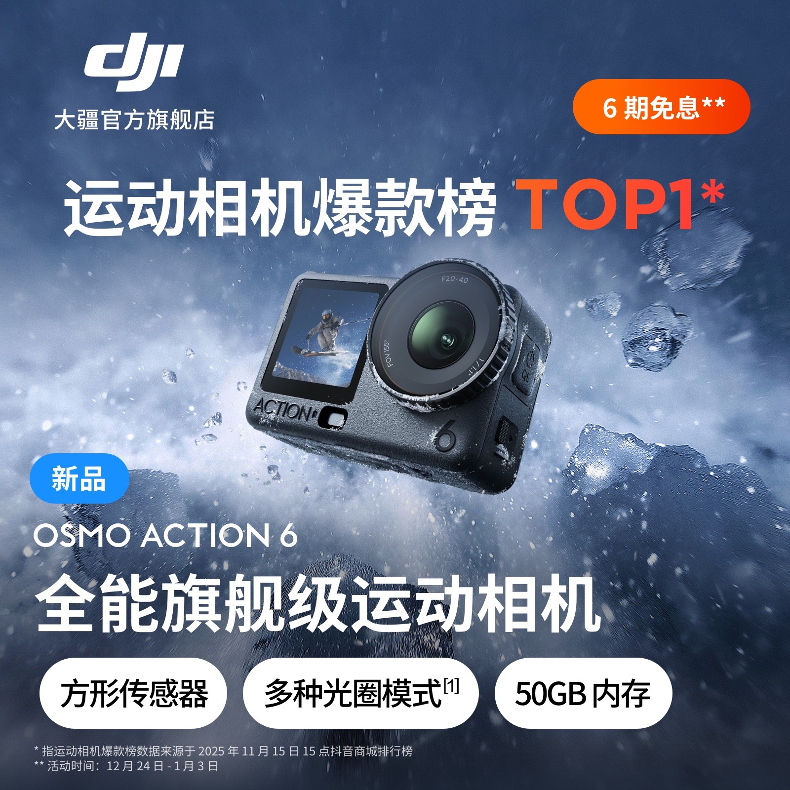 DJI/大疆【旗舰新品】Osmo Action 6 全能旗舰运动相机可变光圈