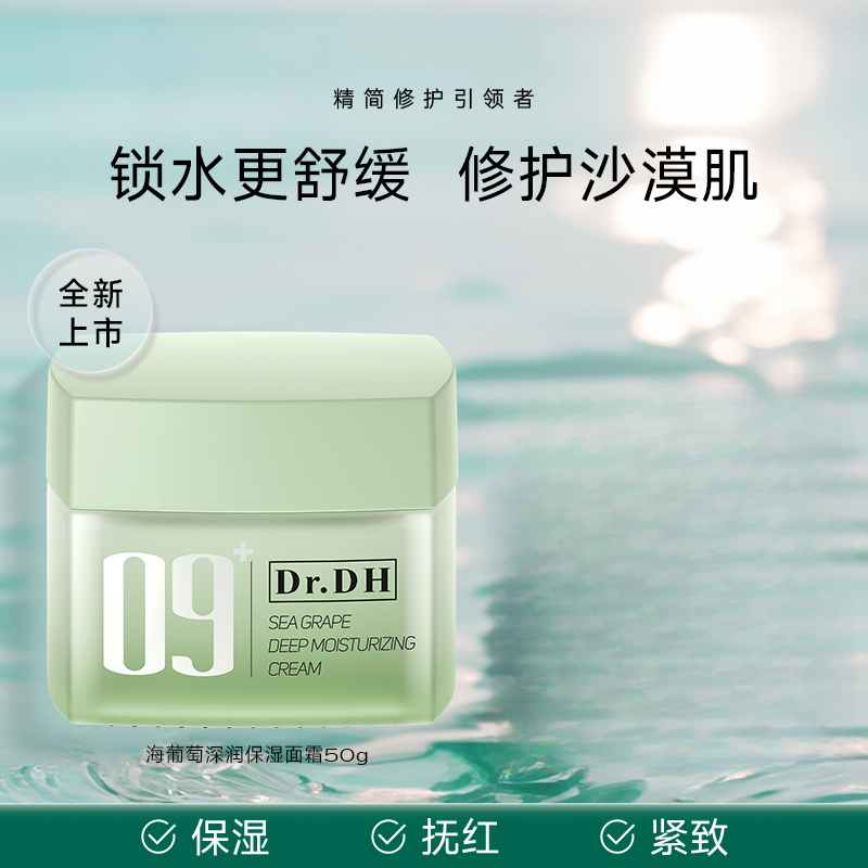 法国大牌正品海葡萄面霜面部保湿小分子玻尿酸保湿修护舒缓焕颜